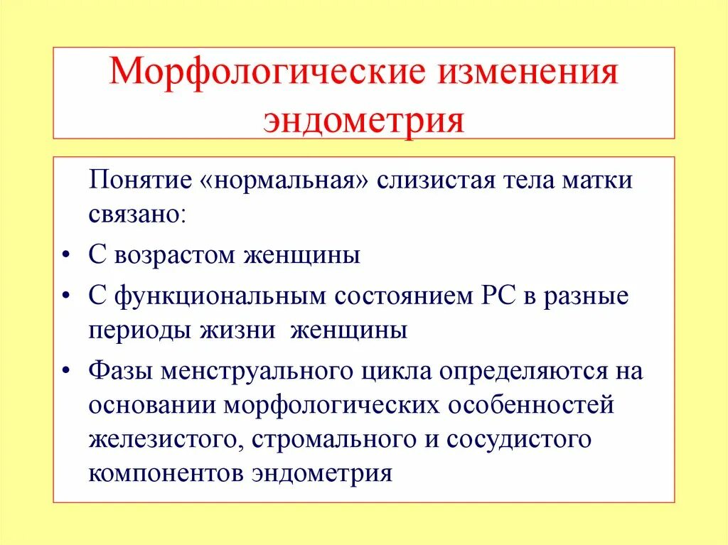 Морфологические изменения. Галакторея морфологические изменения. Изменение матки женщины с возрастом. Морфологические изменения слов