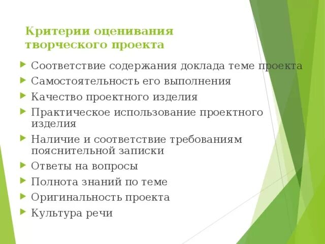 Критерии оценивания творческого проекта. Критерии оценивания творческих работ. Критерии оценки проекта. Критерии по творческому проекту.