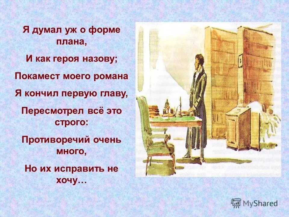 Как писать изложение. План урока по физической культуре. Конспект я думал уж о форме плана. Сочинение евгений онегин по плану. Статья белинского о романе евгений онегин.