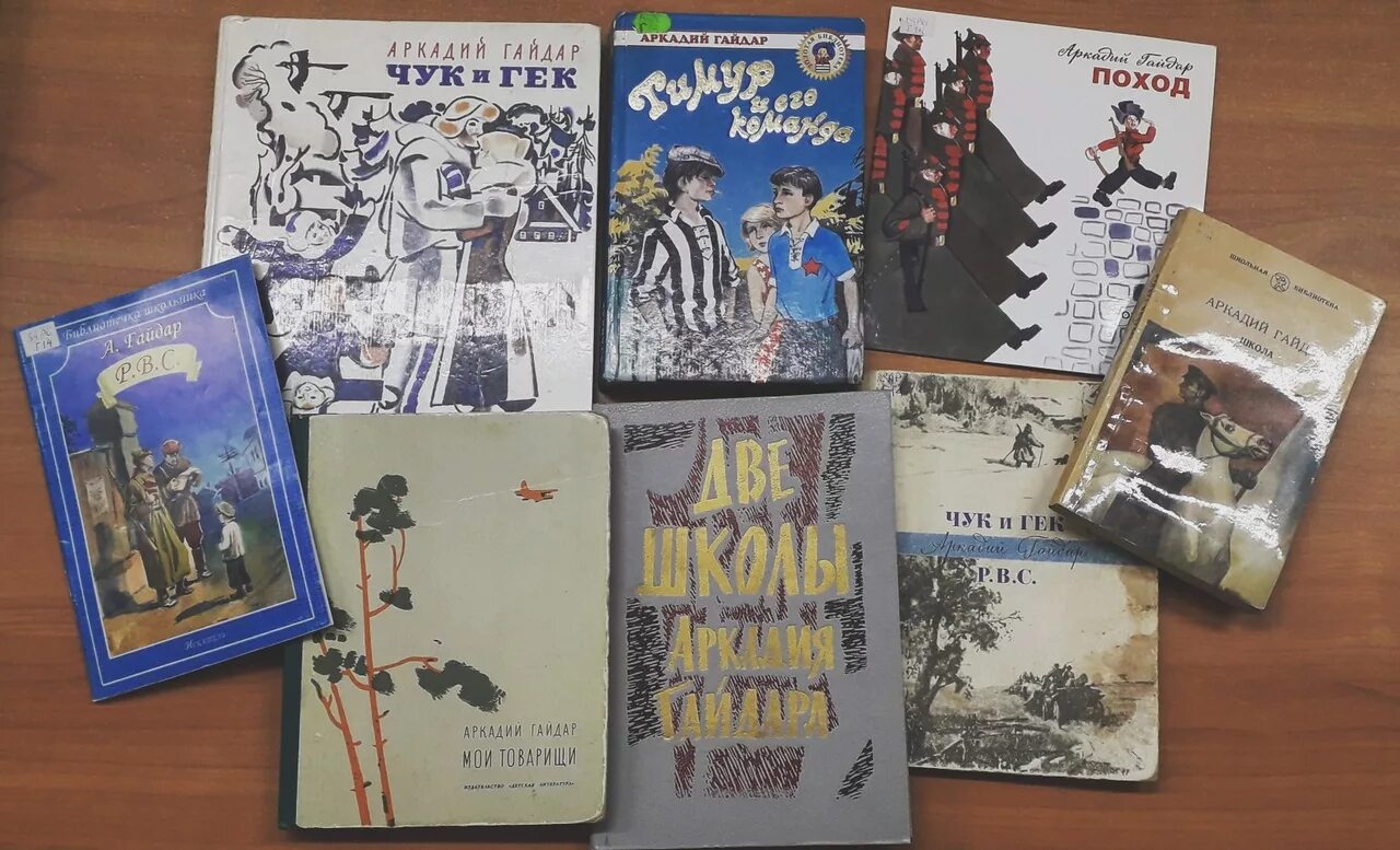 Слушать книгу гайдара. Книги Гайдара коллаж.