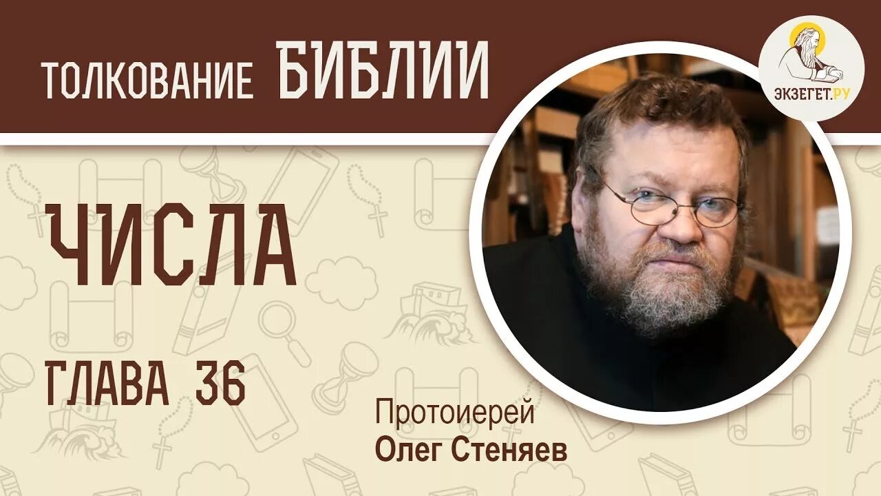 Книга исход стеняев