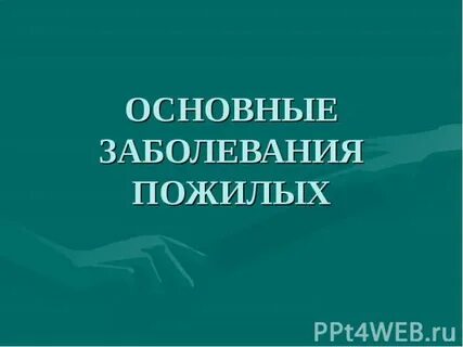 Предыдущие болезни