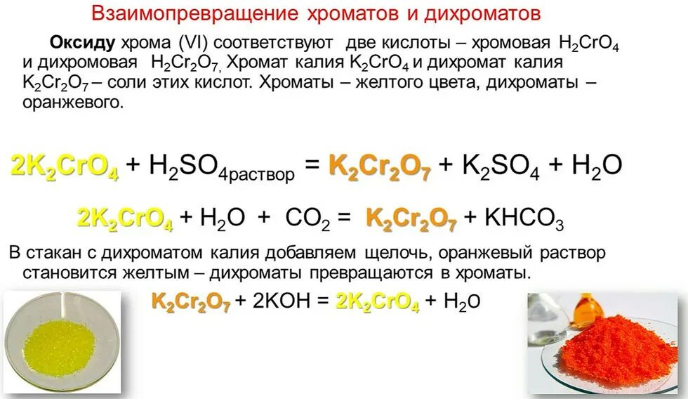 Реакция цинк и раствор соляной кислоты. Хроматы и дихроматы. Хромат и бихромат. Дихромат натрия. Хромат калия 3 цвет.