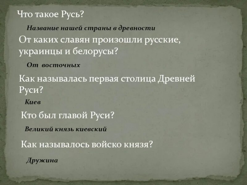 О каких славян произошли русские украинцы и белорусы. Русские украинцы белорусы произошли от от каких славян. От каких славян произошли русские,украинцы,и бе-лоруссы. От каких славян произошли русские, украинцы и белорусы? 4 Класс. Русские украинцы и белорусы произошли от кого