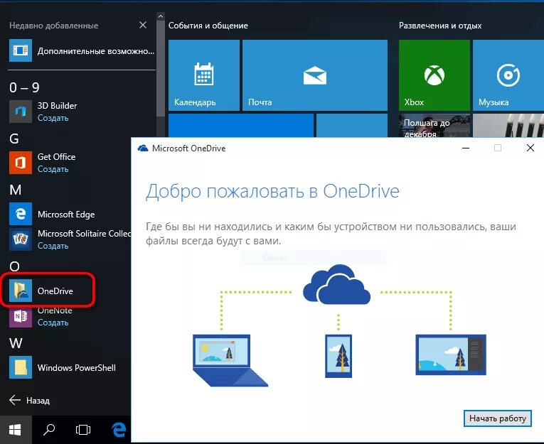 Нужна ли программа one drive. Windows ONEDRIVE. ONEDRIVE программа. Настройка ONEDRIVE. Папка ONEDRIVE.