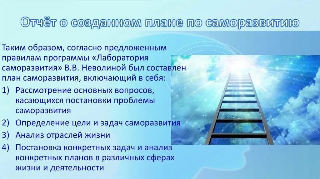 Саморазвитие предложения. Саморазвитие и самосовершенствование план. презентация по саморазвитию. презентация саморазвитие личности. саморазвитие проект.