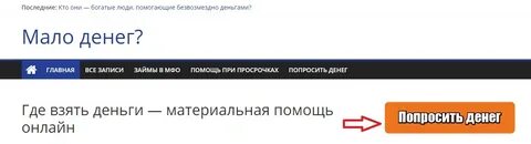 Возьму деньги у богатых людей