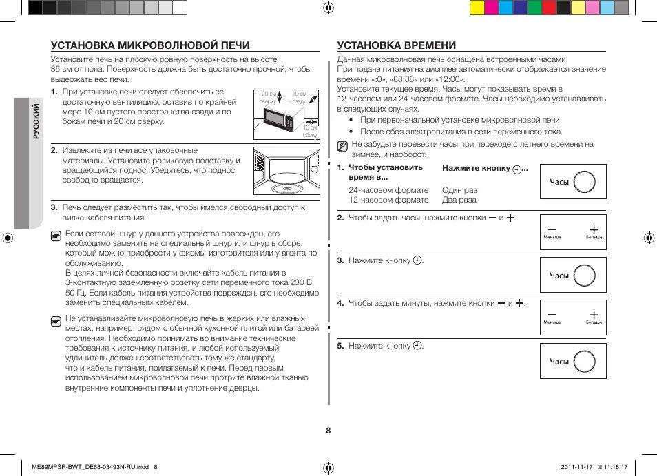 Настройка времени самсунг. Как настроить время на микроволновой печи Samsung. Микроволновка самсунг как настроить время. Микроволновая печь Samsung как настроить часы. Самсунг микроволновая печь как настроить время.