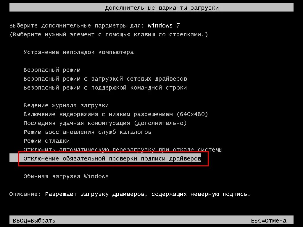 Отключение подписи драйверов 7. Отключение цифровой подписи драйверов Windows 7. Отключение подписи драйверов в Windows 10. Отключение проверки цифровой подписи драйверов в Windows 8. Запуск без проверки подписи драйверов Windows 10.