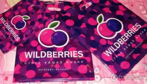 Wildberries интернет магазин. Пакет вайлдберриз. WB валберис. Я люблю Wildberries.