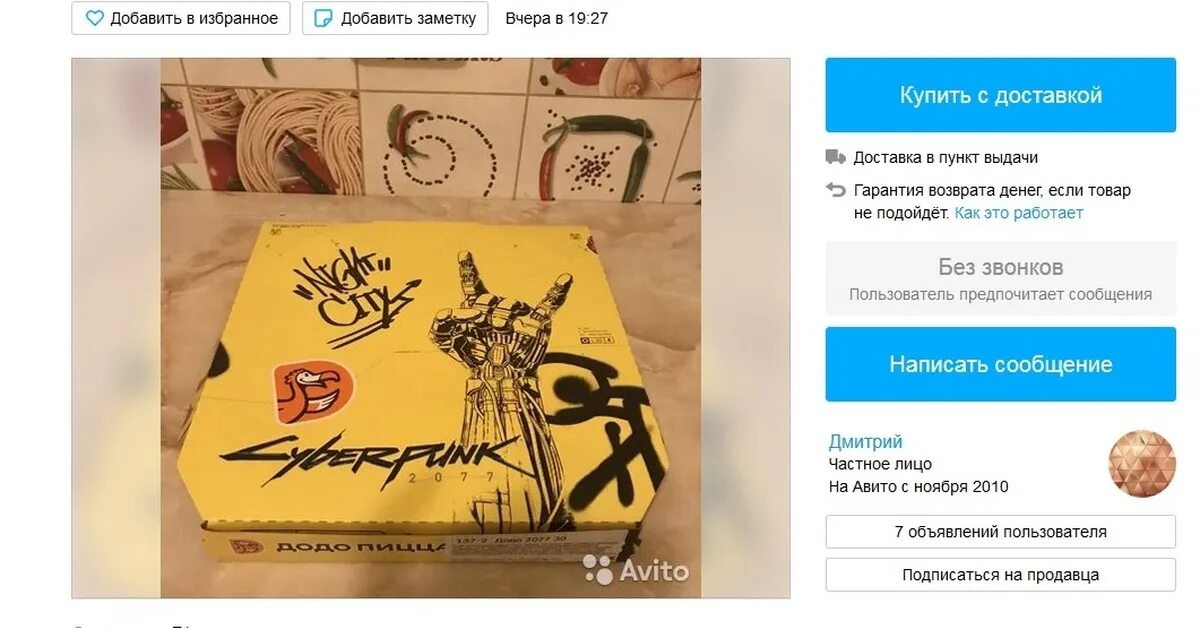 Когда заканчивается коллаборация в додо пицца. Коробка додо пицца киберпанк. додо 2077. додо 2077 пицца. додо киберпанк 2077.