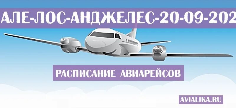 Самолет сочи ереван прямой. Сочи-Ташкент авиабилеты прямой. Сочи-Ташкент авиабилеты прямой рейс. Краснодар Ташкент билет. Билет в Ереван на самолет.