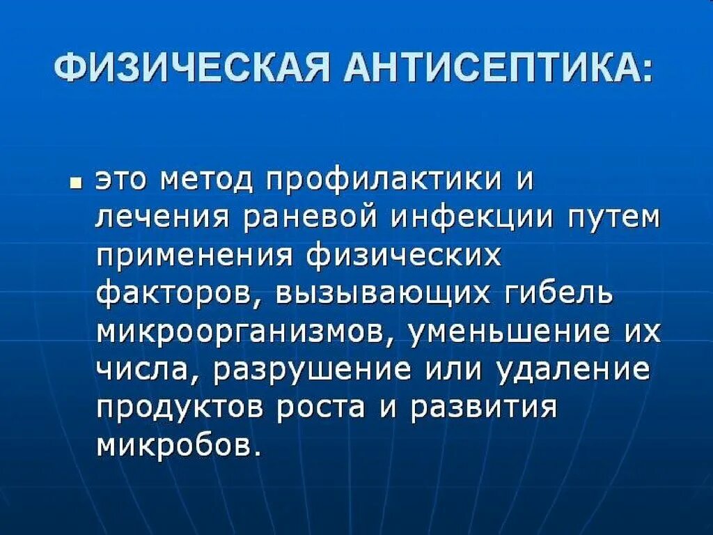 Асептика презентация. Асептика и антисептика. Асептика ва антисептика. Асептика и антисептика презентация.