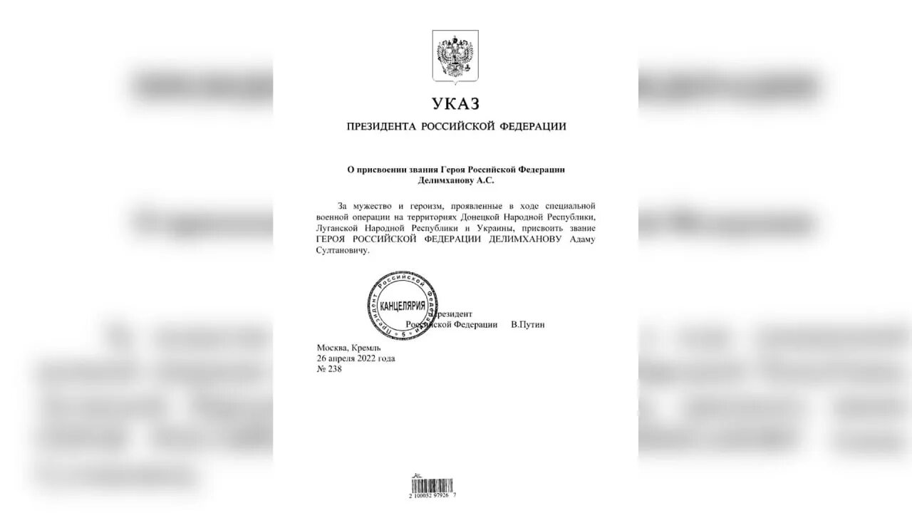 Указ президента о присвоении героя России. Указ о присвоении звания героя России. Каз о присвоении героя. Указ президента о присвоении звания героя России. Указ президента на генеральские