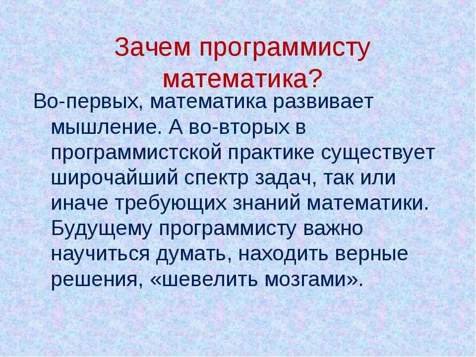Нужно ли программисту высшее. Зачем программисту математика. математики программисты. программист математик. зачем нужна математика в программировании.