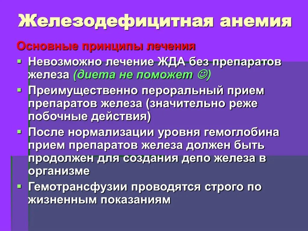 Признаки дефицитной анемии. Железодефицитная анемия у детей. Железодифицитная Анимия. Предрасполагающие факторы к жда у детей. Железодефицитная анем.