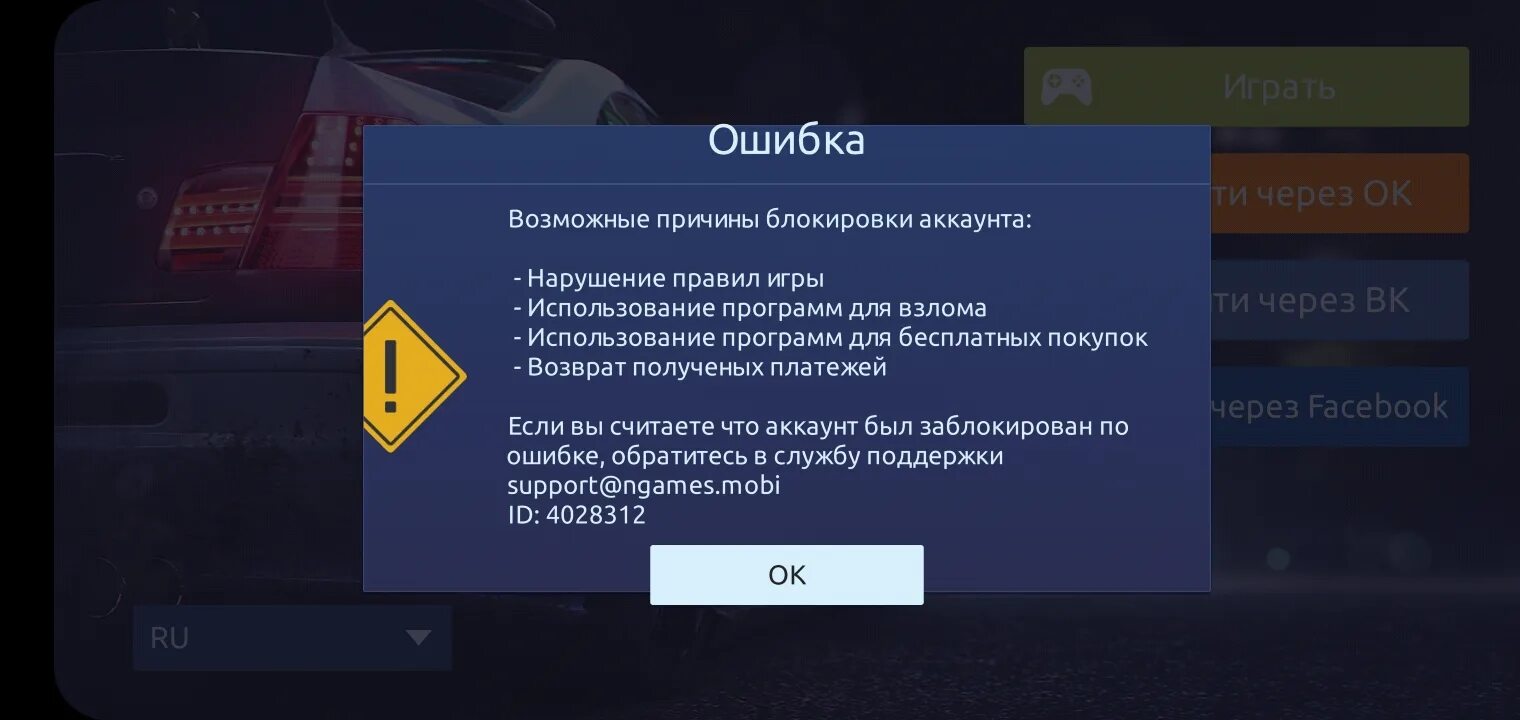 Заблокировали аккаунт в игре. Аккаунт в уличных гонках. Аккаунт заблокирован уличные гонки. Аккаунт уличные гонки. Халявные аккаунты уличных гонках.