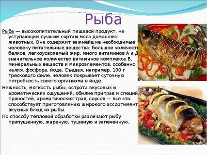 Про рыбное