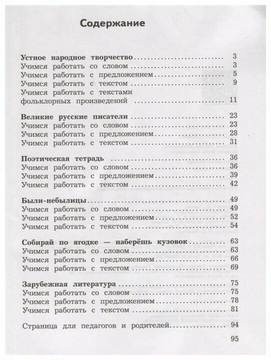 Смысловое чтение 3 класс фгос. Смысловое чтение бойкина бубнова. тетрадь по смысловому чтению 3. смысловое чтение 3 класс рабочая тетрадь. бойкина смысловое чтение 3 класс.