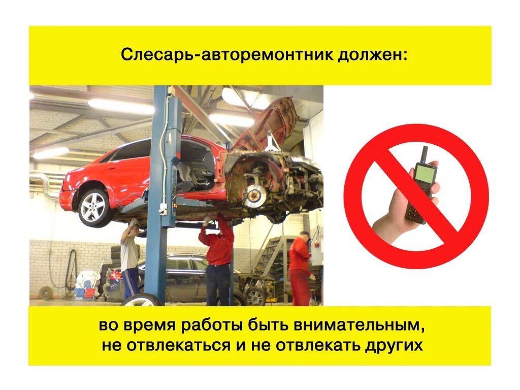 техника безопасности в автосервисе. плакаты по технике безопасности слесаря. охрана труда слесаря по ремонту автомобилей. охрана труда слесаря по ремонту автомобилей. безопасность труда при ремонте автомобилей.