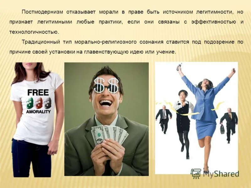 моральный тип личности