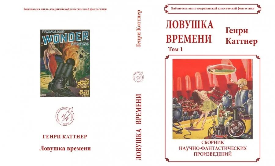 Ловушка времени краткое содержание. Англо американская литература. Классики американской литературы.