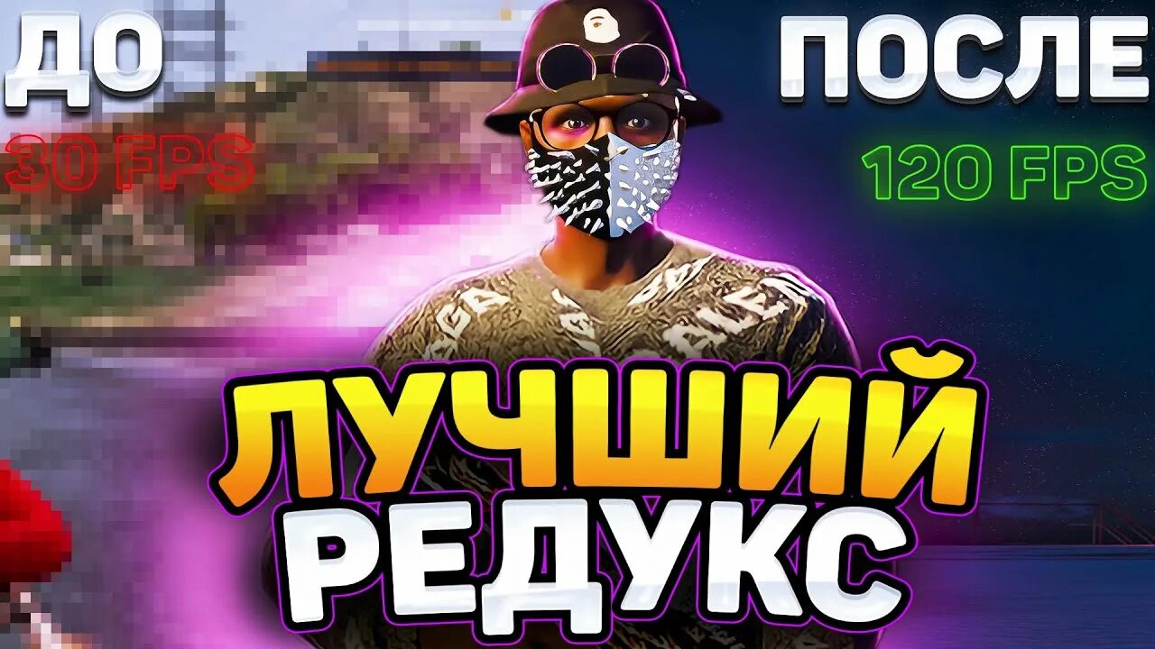 Лучший редукс 5 рп. Redux для гта 5 рп. редуксы гта 5 рп дискорд. рейдж рп гта 5.