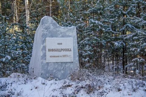 Новоандреевка миасс