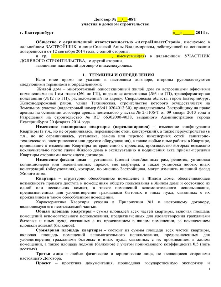 Договор города на д. Договор долевого участия пик. Договор долевого участия образец. Договор долевого участия пик образец. Договор участия в долевом строительстве образец.