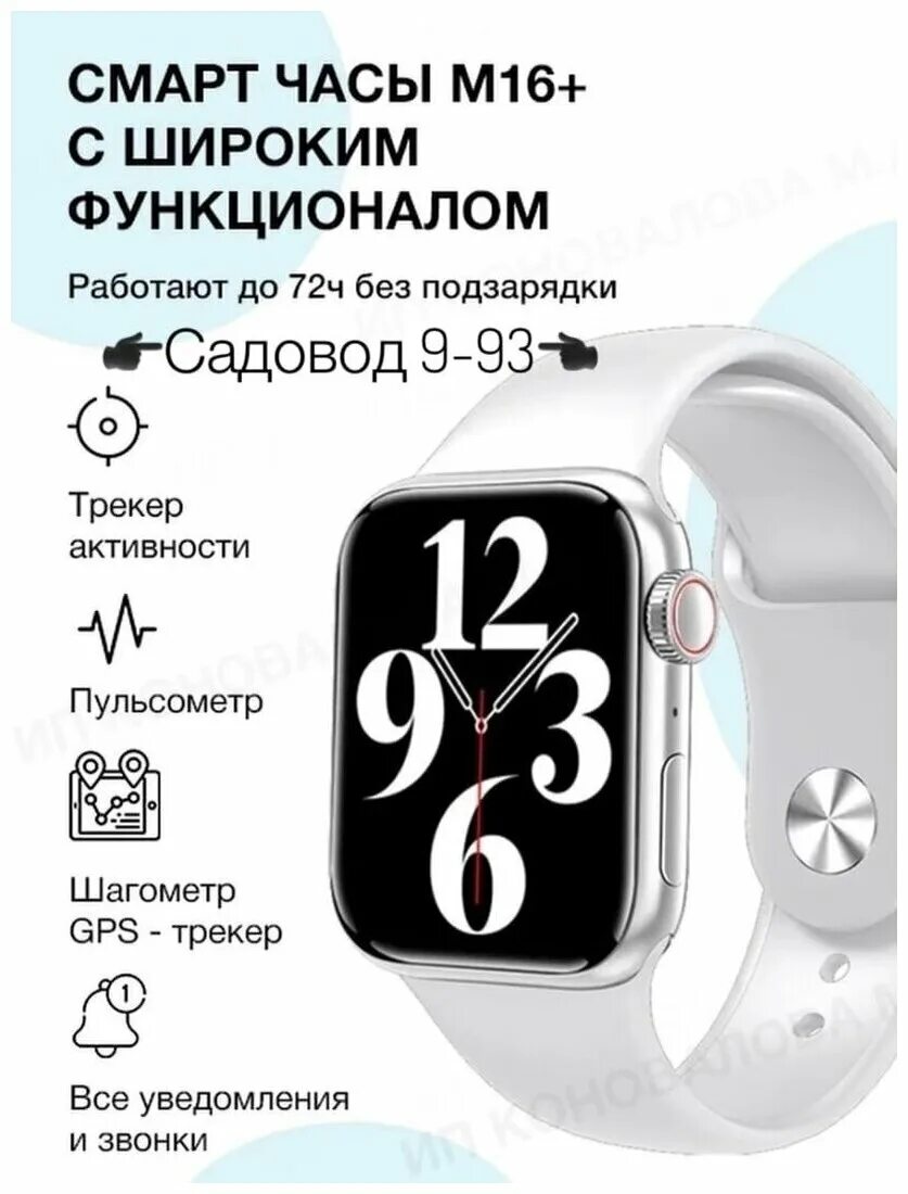 В час будет плюс. Smart часы m16 Plus. Комплектация м16 Plus смарт часы. М16 плюс смарт часы. Smart watch 16 Plus.
