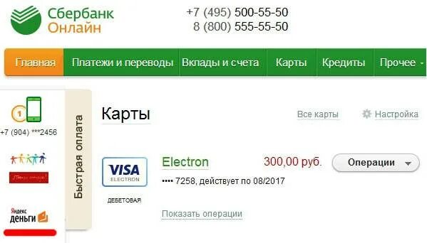 Сколько будут идти деньги на карту. Деньги на карте. денги на сбербанковском карте. карта с деньгами на счету. много денег на карте сбербанка.