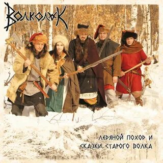 Песни одина