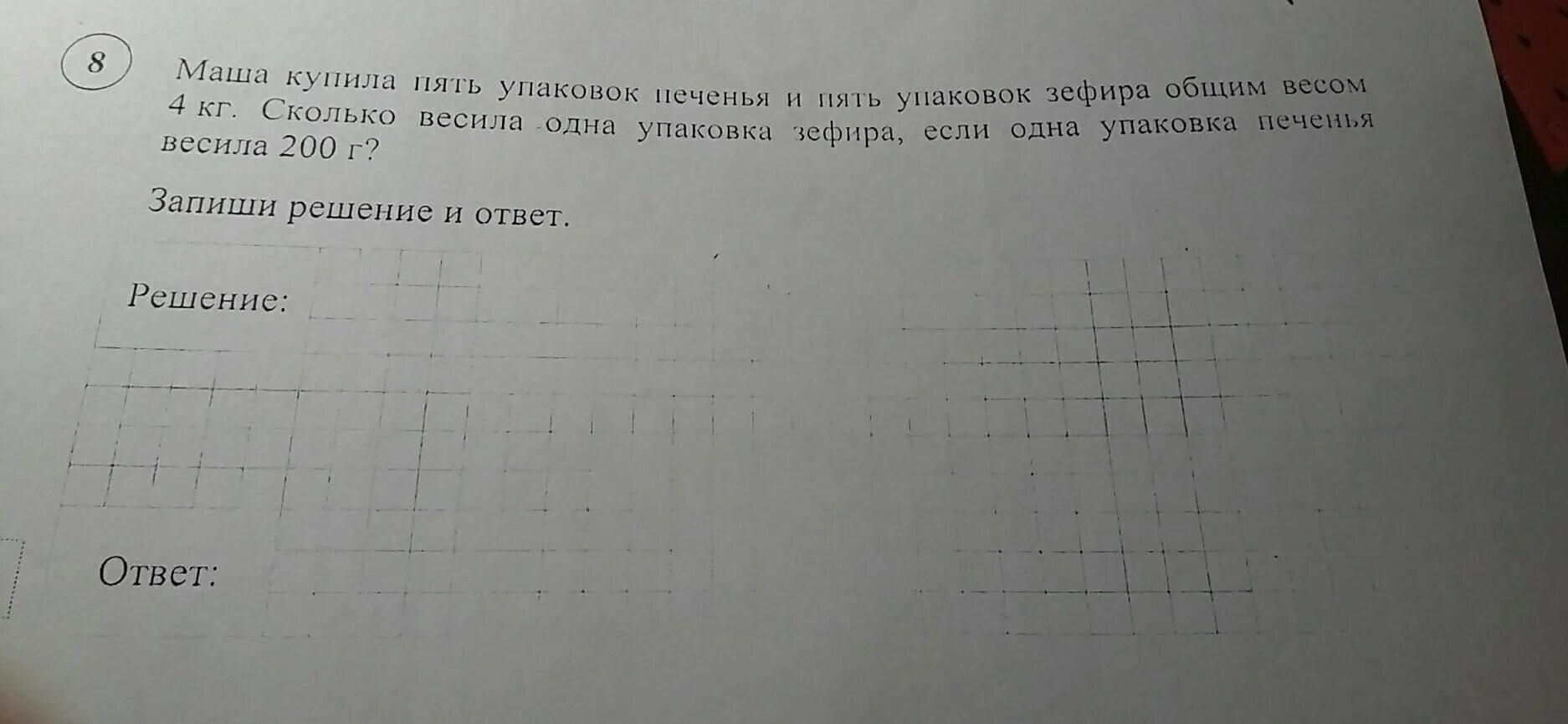 Маша купила пять упаковок печенья и пять. Маша купила 5 упаковок печенья и 5 упаковок зефира. реши задачу маша купила 5 упаковок печенья. &quot;пять упаковок&quot; надпись. печенье в пачке 300 грамм.