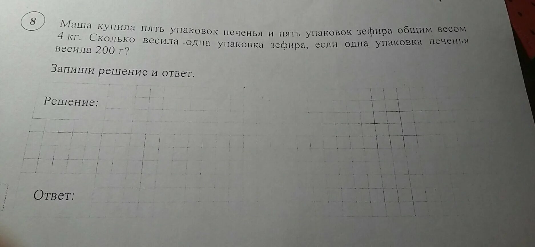 4кг печенья упаковка. Маша купила 5 упаковок печенья и 5 упаковок зефира. Реши задачу Маша купила 5 упаковок печенья. "Пять упаковок" надпись.