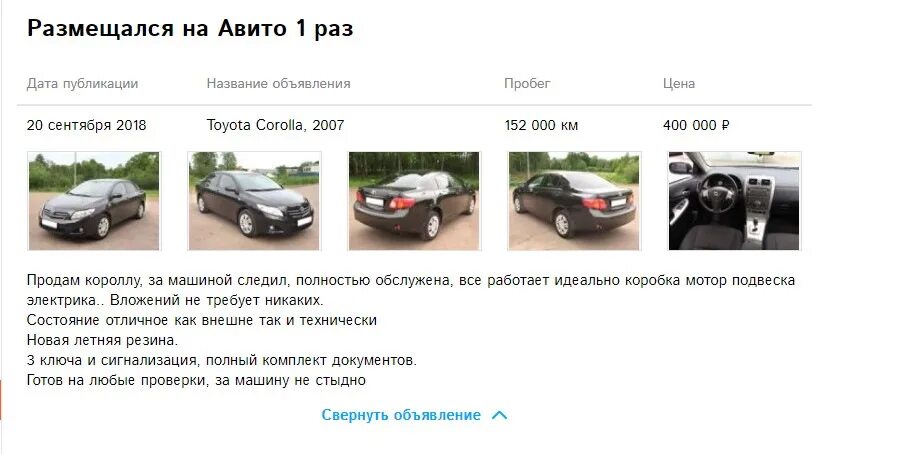 Авито с какого года. Оценить авто авито. Автотека проверка авто. Пример отчета автотеки. Фото схемы Автотека с аварией.