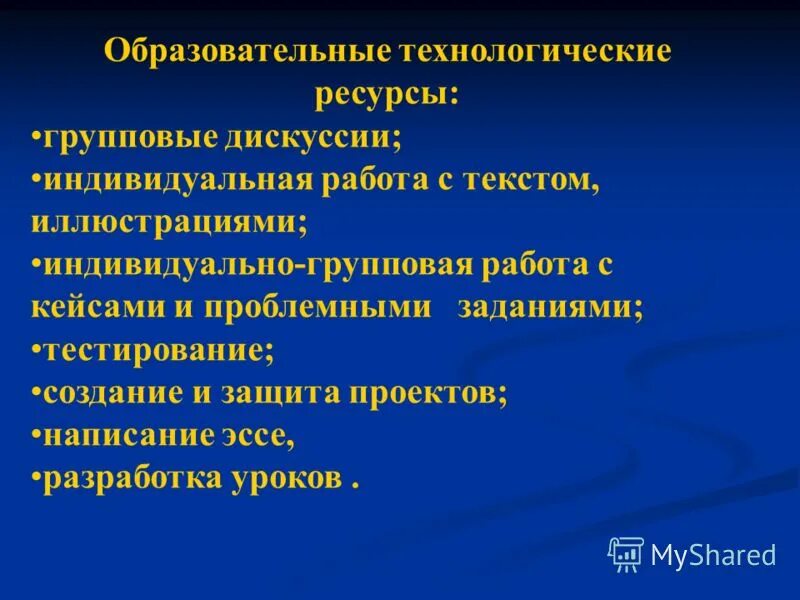 Технологические ресурсы урока