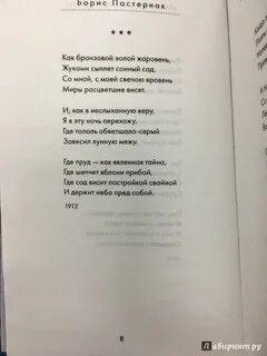 Пастернак стихотворение легкое