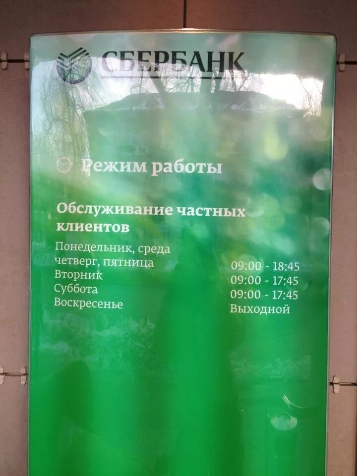 Сбербанк работающий в воскресенье в спб. Сбербанк Жуковский. Жуковский Сбербанк Жуковского. Режим работы Сбербанка в Жуковском. Сбербанк г Жуковский ул Чкалова.