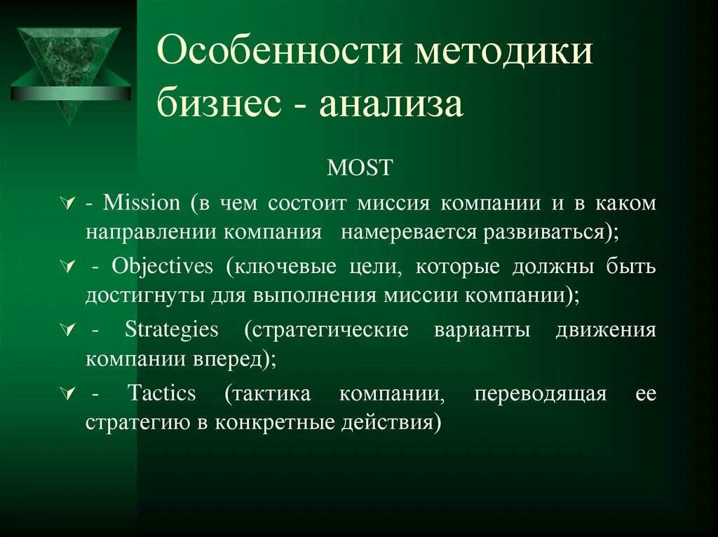 Методики бизнес анализа. Задачи бизнес анализа. Особенности бизнес анализа. Цели и задачи бизнес анализа. Задачи и особенности методики