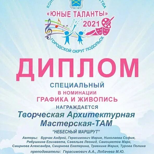 Юные таланты подольск. Юные таланты. юные таланты география.