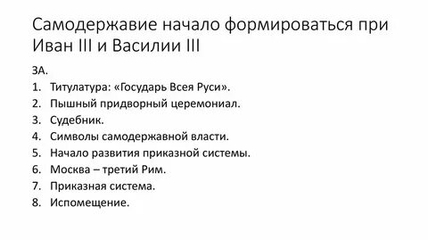 Утверждение самодержавия