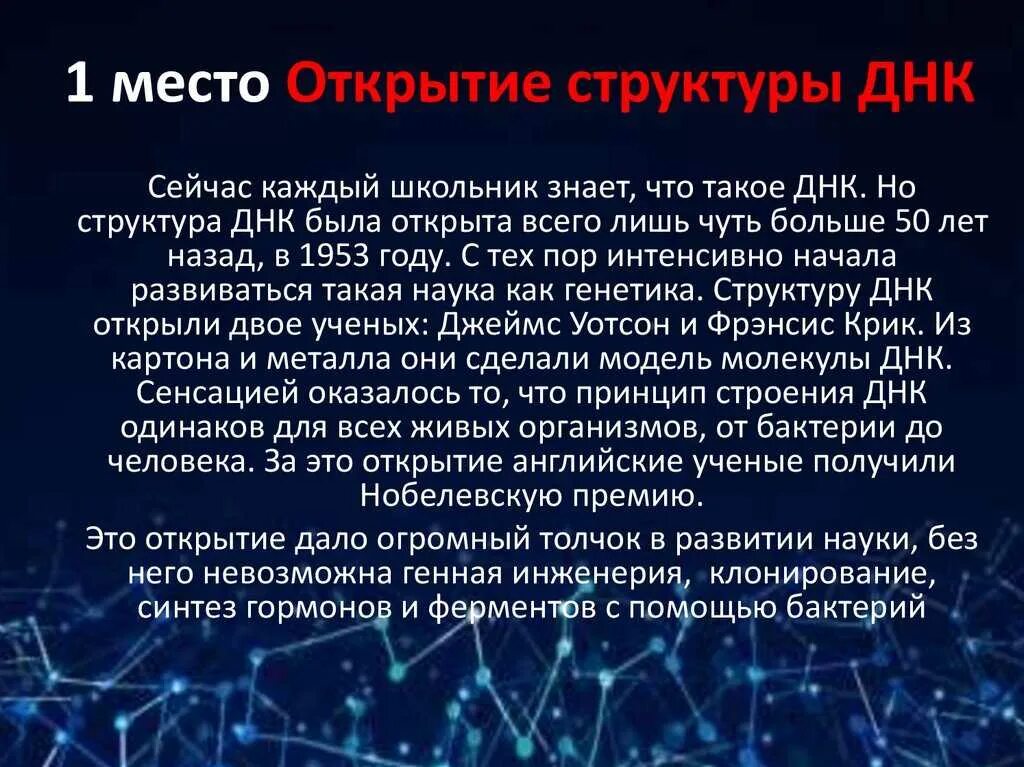 Ответ современная наука. Научные открытия 20 века. Научные достижения 20 век. Научные открытия 20-21 века. Научные открытия 20 века 4 класс.