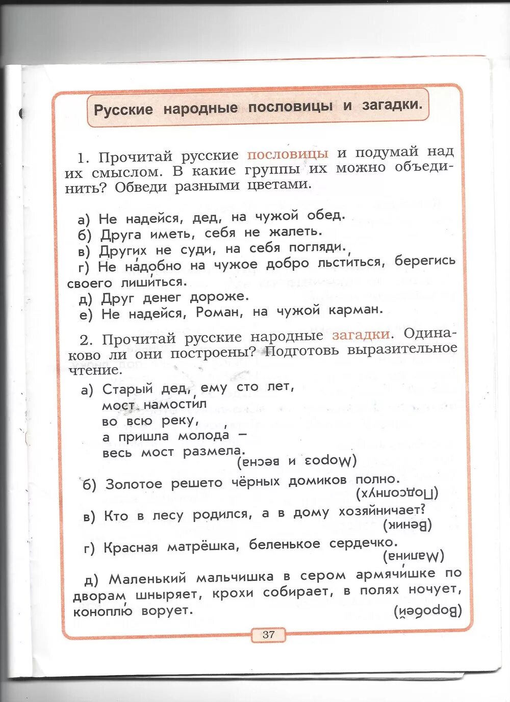 Тетрадь по литературному чтению готовые задания. Гдз литературное чтение 2 класс рабочая тетрадь бунеев. Тетрадь по литературному чтению 2 класс бунеев гдз. Готовые домашние задания по литературному чтению 2 класс. 2 Класс литературное чтение домашнее задание.