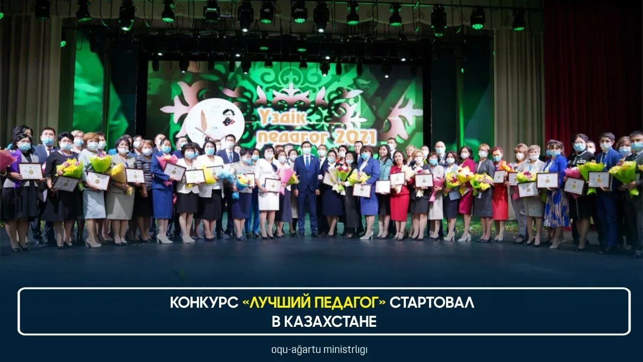 Учитель года казахстан. Когда будет день учителя в казахстане. Когда будет день учителя в казахстане. Награждение лучших педагогов в курске 3 октября 2022 года. Конфликт в школе.