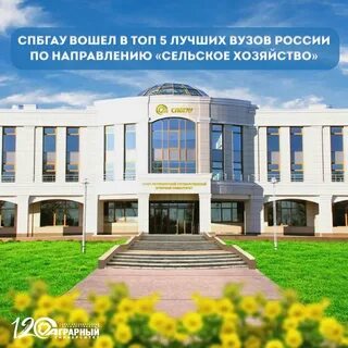 Санкт петербургский государственный аграрный университет сайт