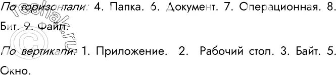 Группа файлов имеющая имя контейнер для файлов. Ответы по информатике группа файлов имеющая имя контейнер для файлов. Группа файлов имеющая имя контейнер для файлов кроссворд. Группа файлов имеющая