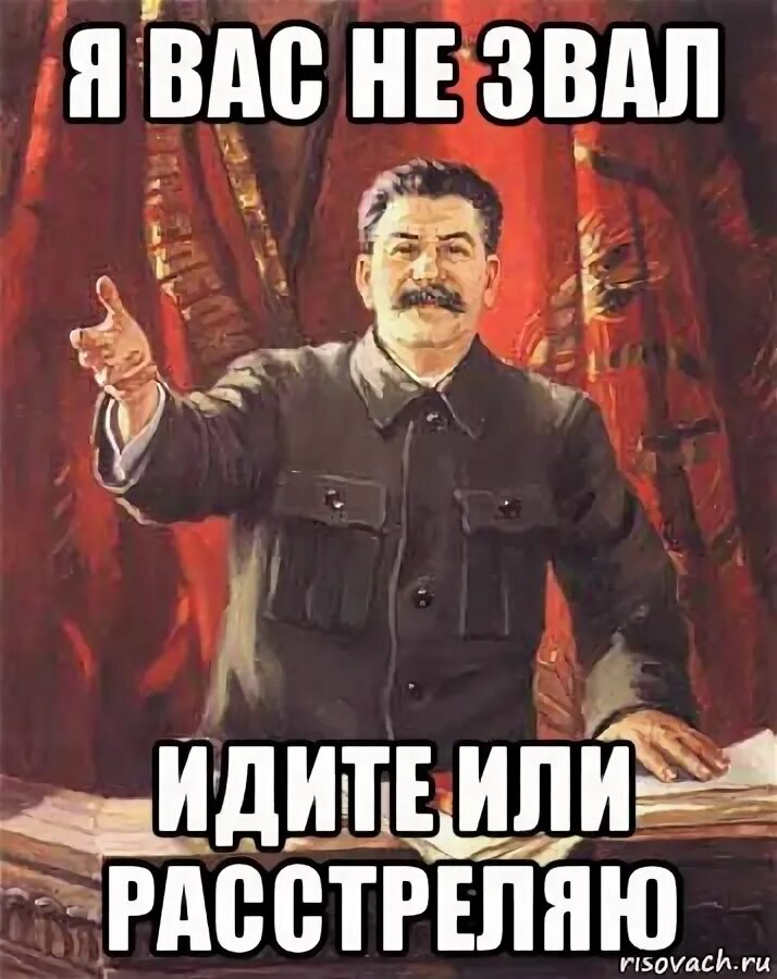 Зовут пойди