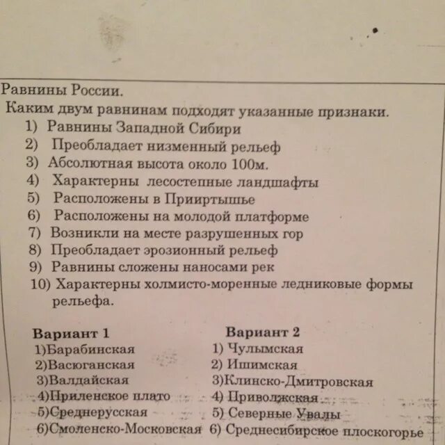 Тест по районам россии. Тест 14 почвы России. Каким двум заповедникам России подходят указанные признаки. Уральский район каким двум регионам подходят указанные признаки. Каким двум городам Урала подходят указанные признаки.