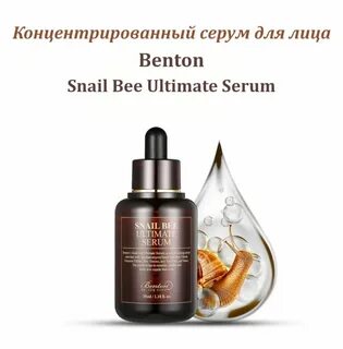 Сыворотка для лица с улиткой