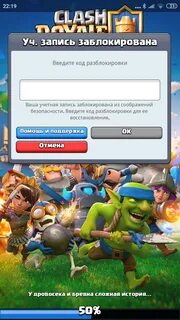 Не приходит код клеш